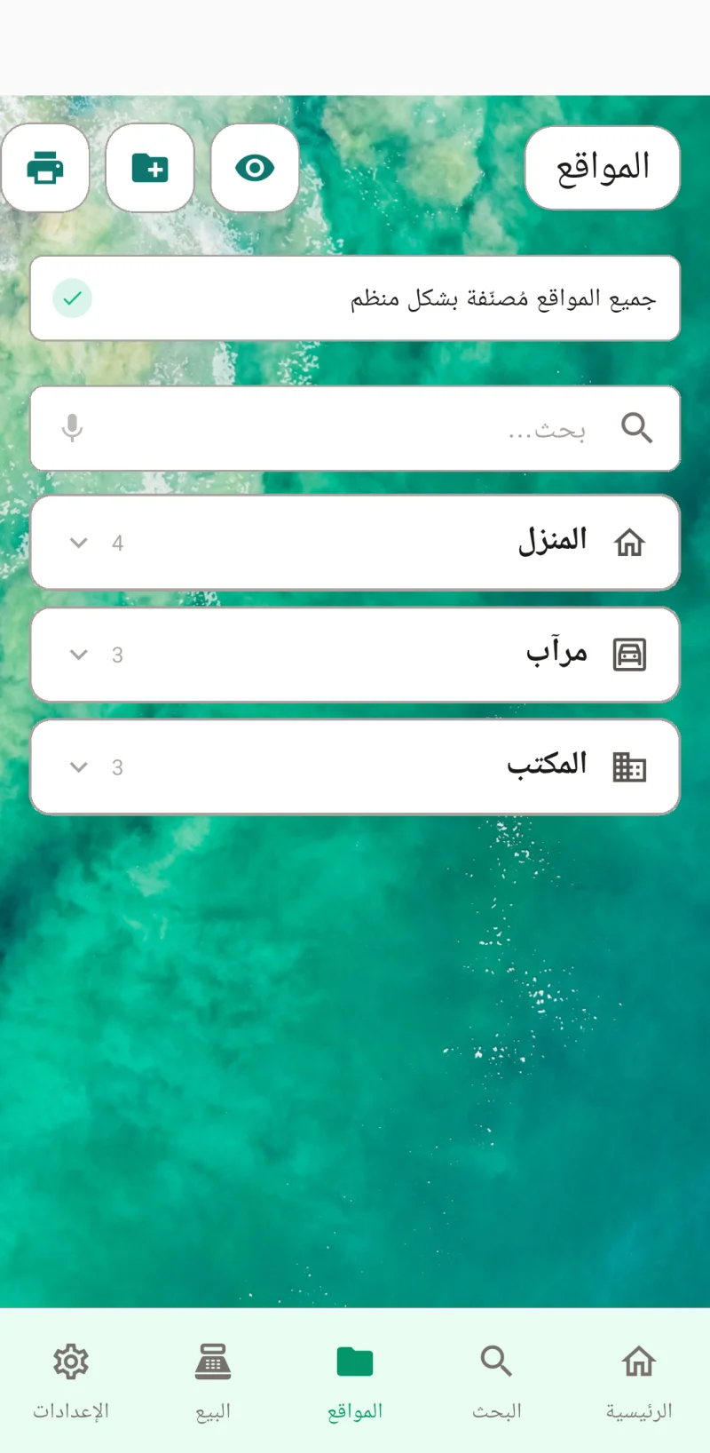 صورة مصغرة لـ إعدادات المظهر