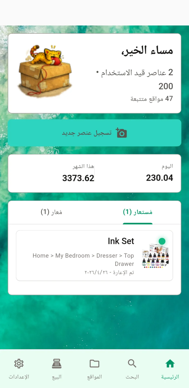 لوحة تحكم Where The Bleep الرئيسية تعرض تسجيل وتتبّع العناصر