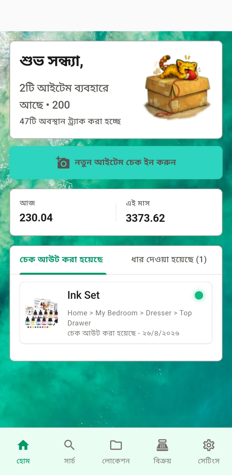 Where The Bleep হোম ড্যাশবোর্ড যেখানে আইটেম চেক-ইন ও ট্র্যাকিং দেখানো হচ্ছে