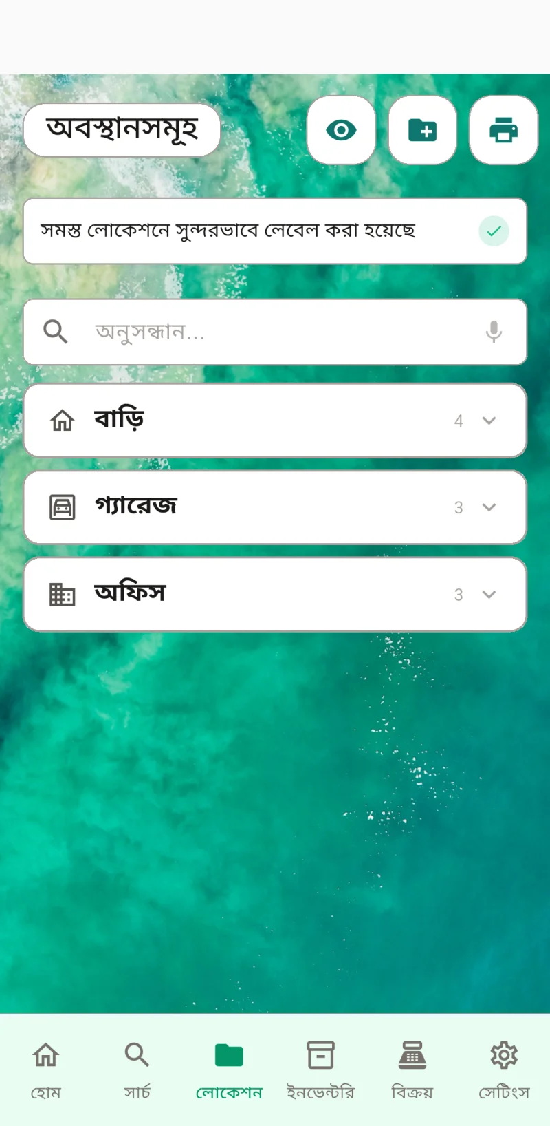 বিক্রয় ও তালিকা থাম্বনেইল