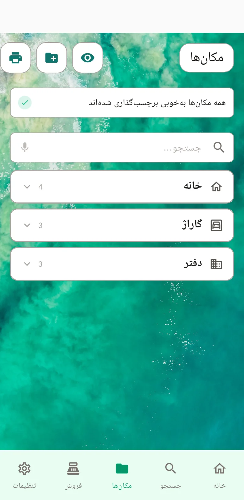 تصویر بندانگشتی تنظیمات ظاهر