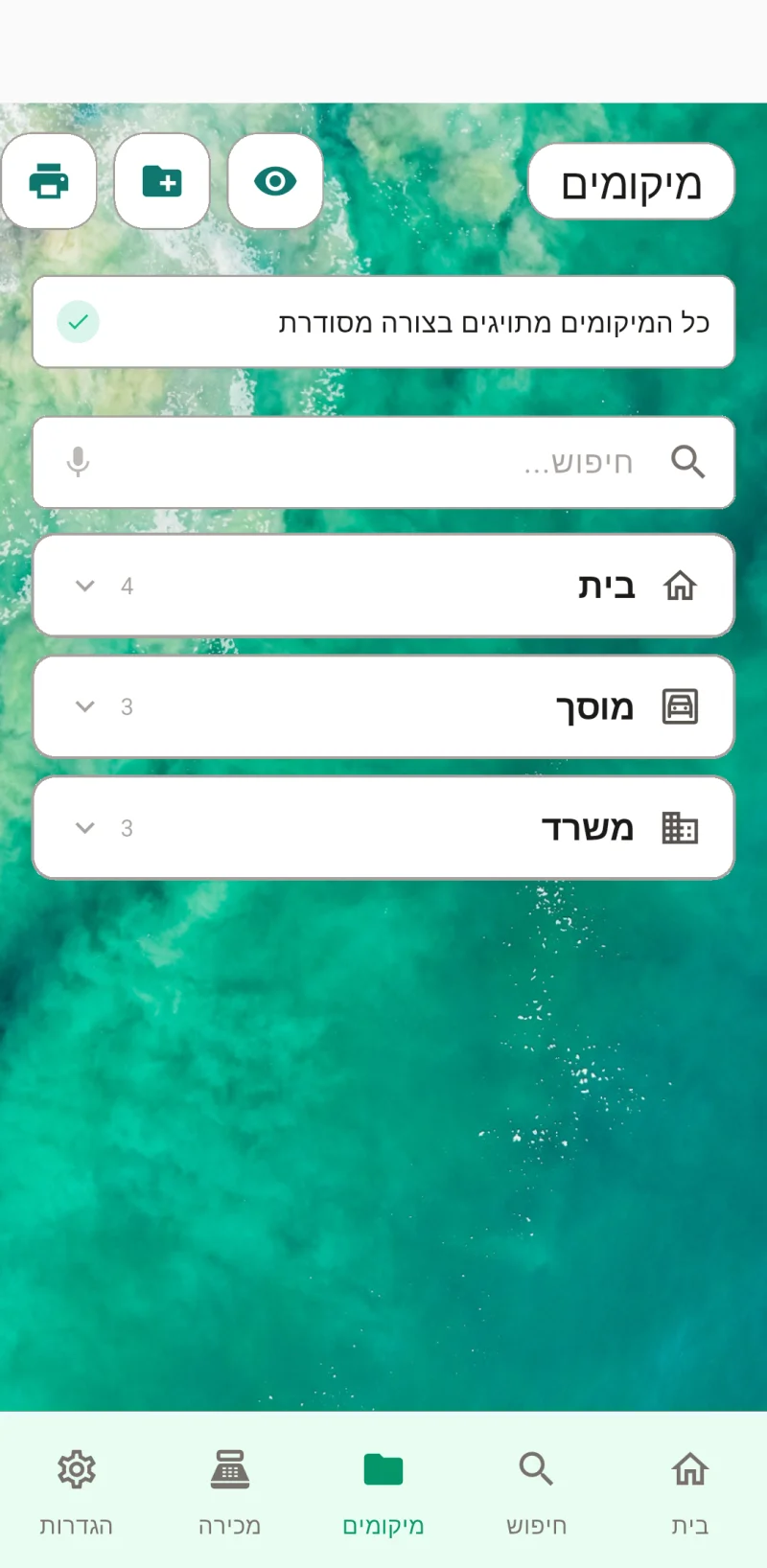 תמונה ממוזערת של הגדרות מראה