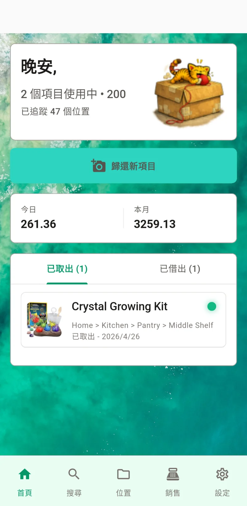 Where The Bleep 主畫面儀表板,顯示物品登記與追蹤功能