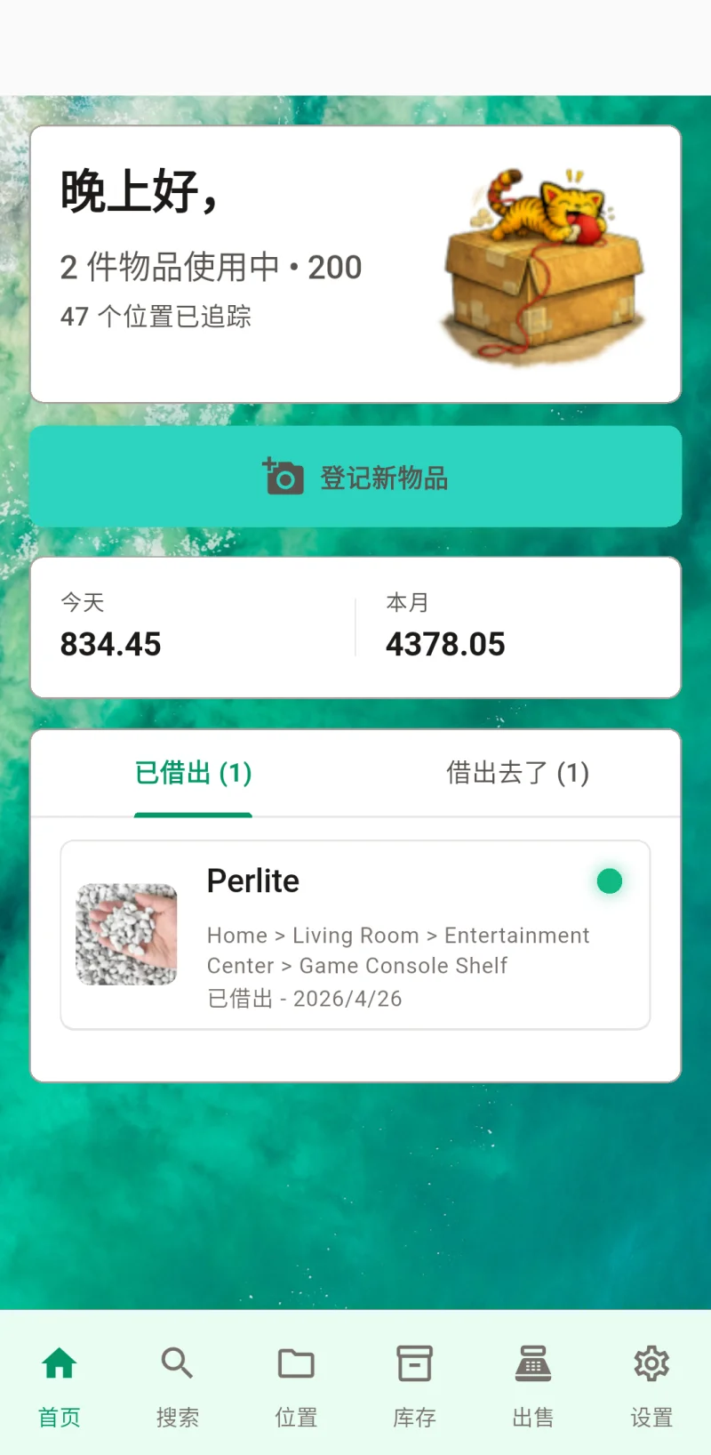 主页仪表盘 - 快速查看,已取出物品一目了然